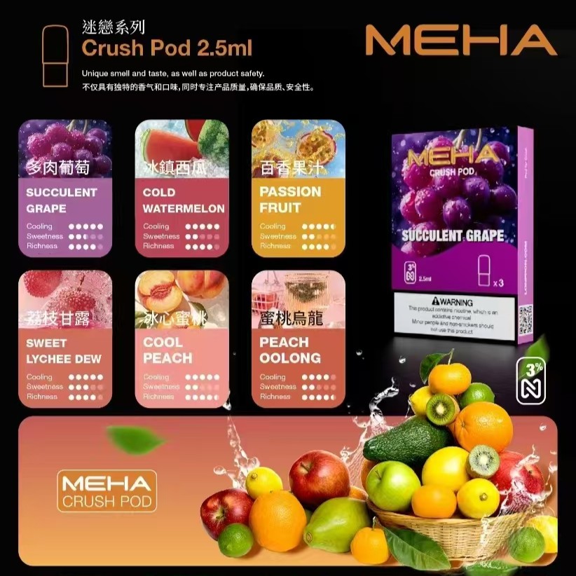 MEHA  媚嗨  五代