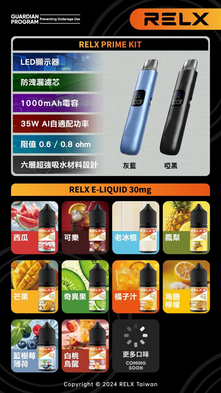 RELX 悅刻 煙油 主機 圖片 1